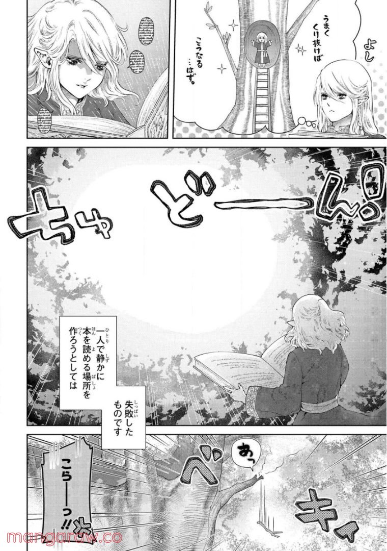 ドラゴン、家を買う。 - 第17話 - Page 7