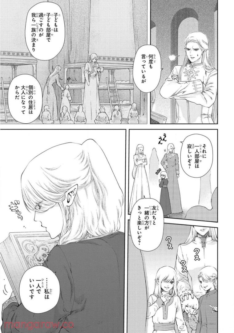 ドラゴン、家を買う。 - 第17話 - Page 8