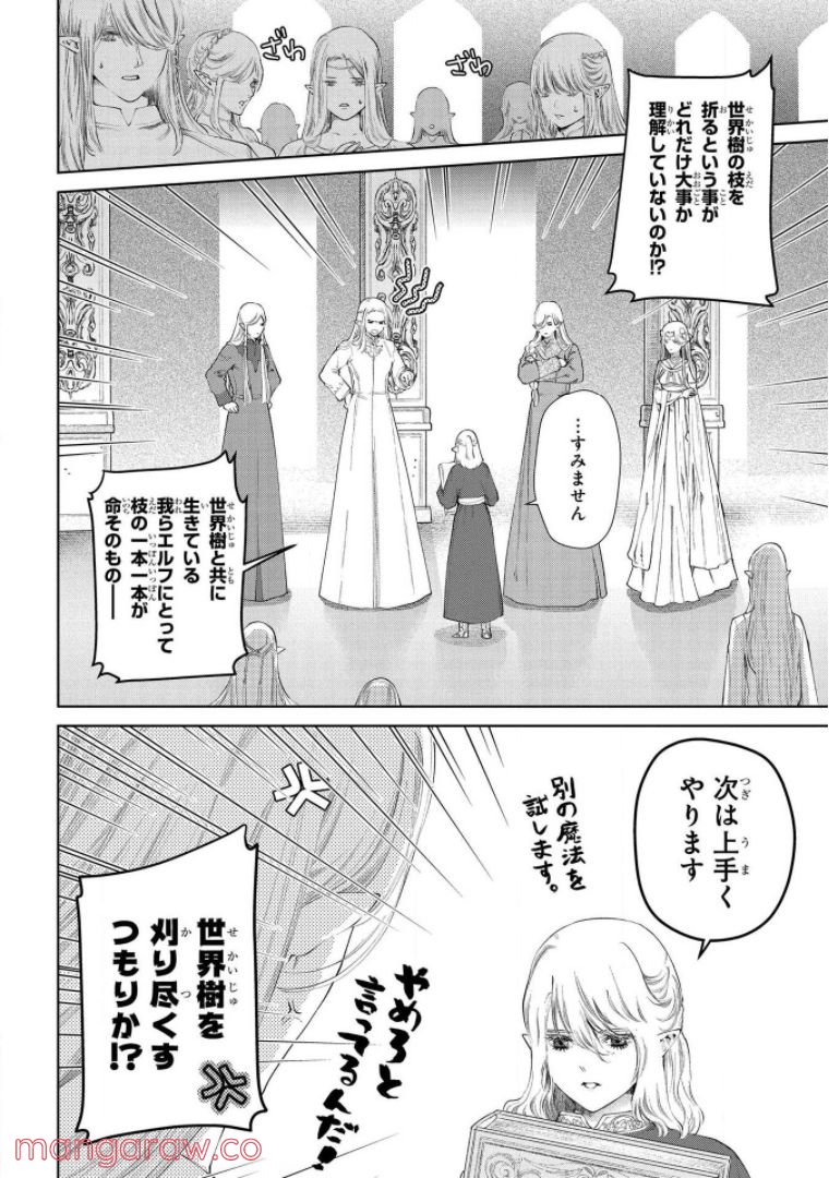 ドラゴン、家を買う。 - 第17話 - Page 9