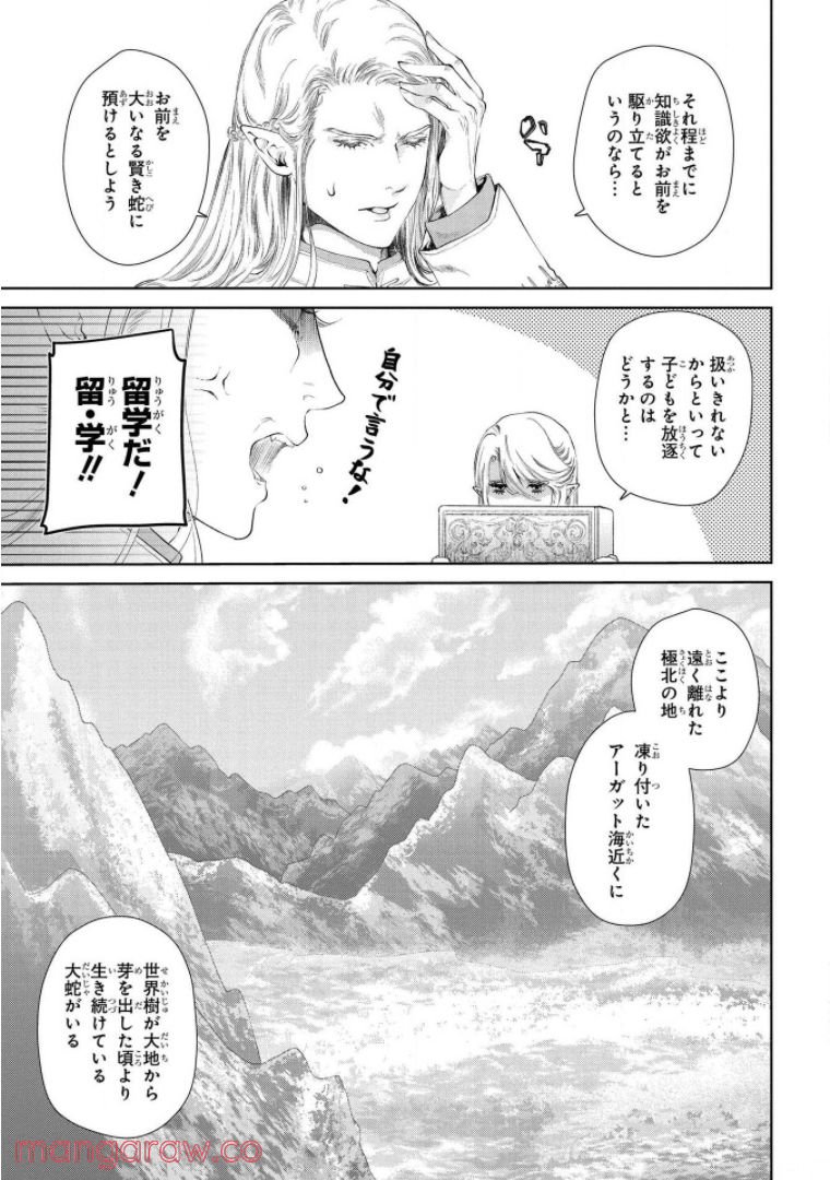 ドラゴン、家を買う。 - 第17話 - Page 10