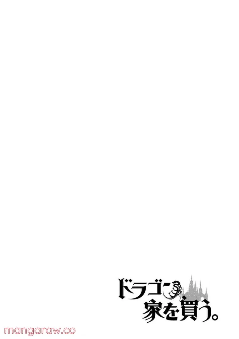 ドラゴン、家を買う。 第34.5話 - Trang 2