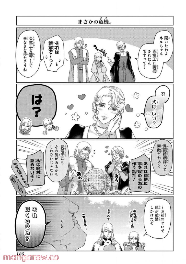 ドラゴン、家を買う。 第34.5話 - Trang 11