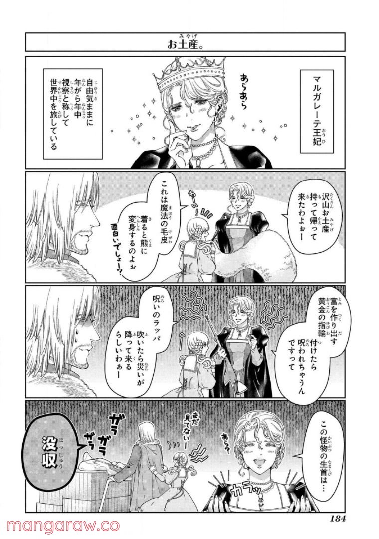 ドラゴン、家を買う。 第34.5話 - Trang 12