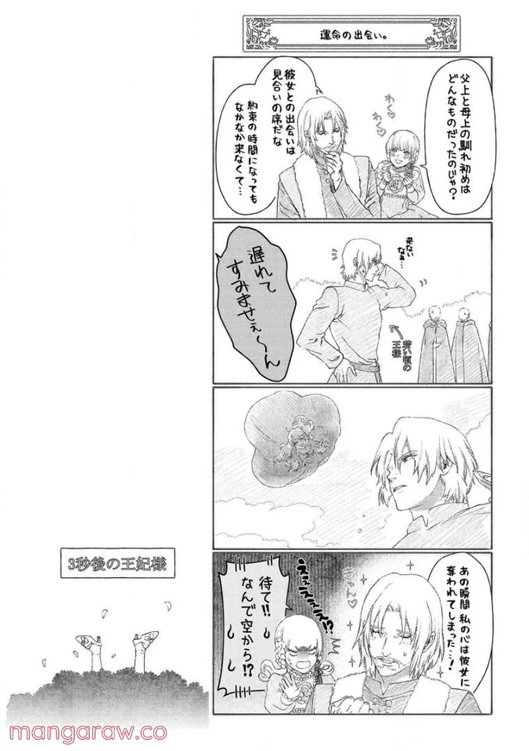 ドラゴン、家を買う。 第34.5話 - Trang 13