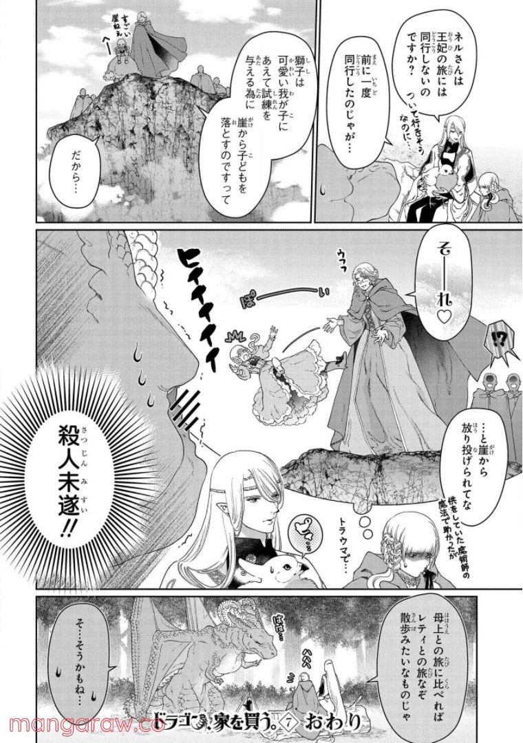ドラゴン、家を買う。 第34.5話 - Trang 14