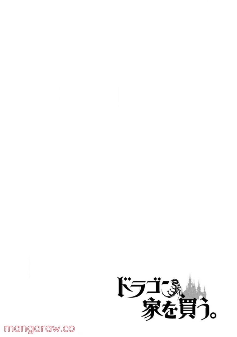 ドラゴン、家を買う。 第34.5話 - Trang 16