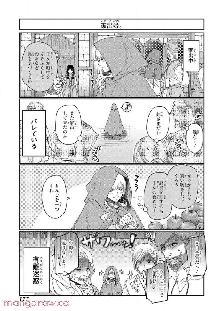 ドラゴン、家を買う。 第34.5話 - Trang 3