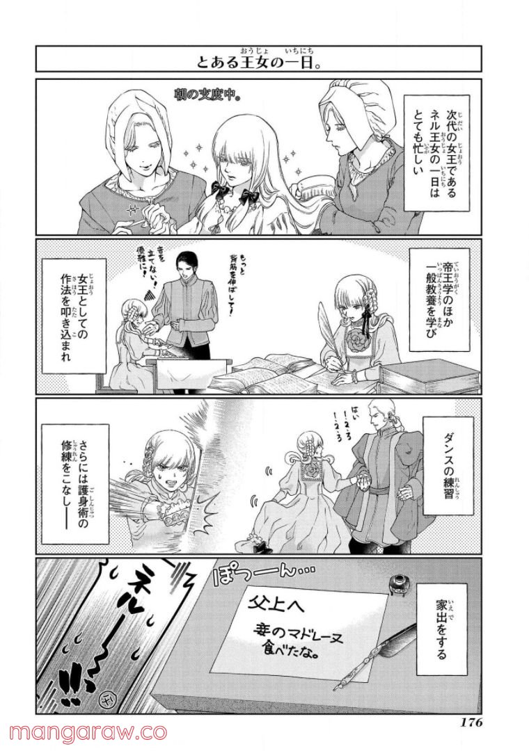 ドラゴン、家を買う。 第34.5話 - Trang 4