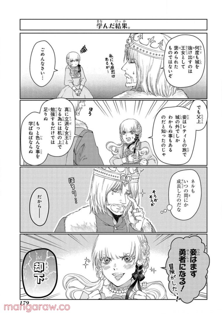 ドラゴン、家を買う。 第34.5話 - Trang 5