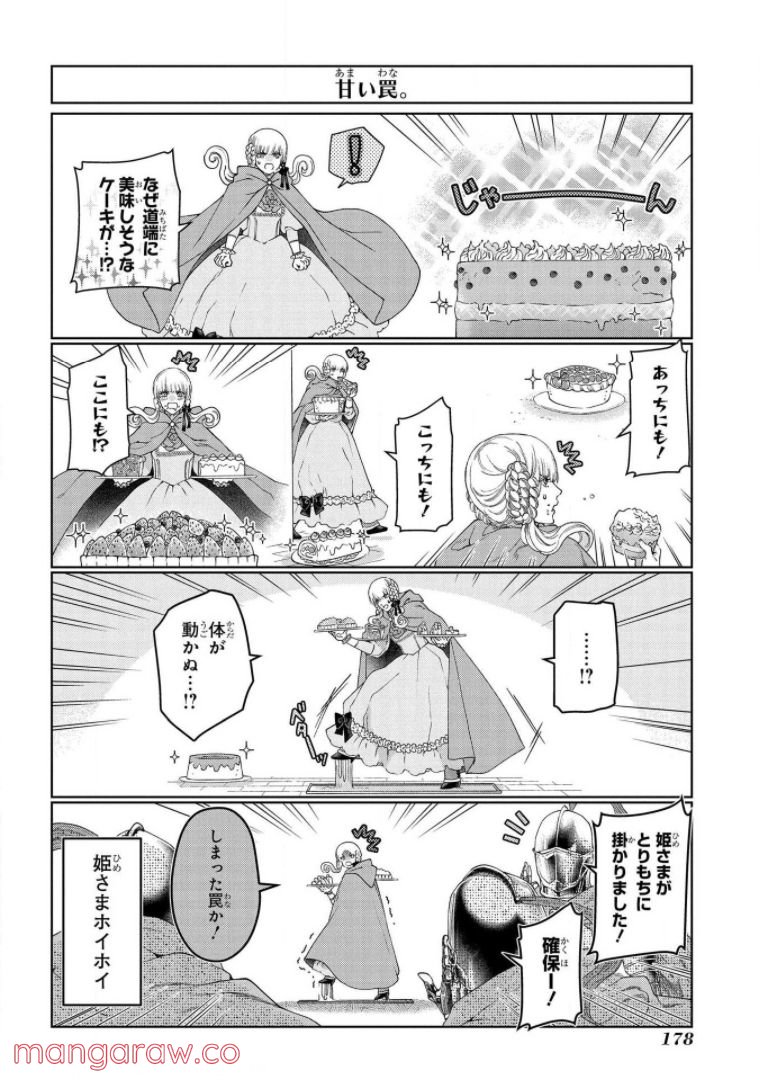 ドラゴン、家を買う。 第34.5話 - Trang 6