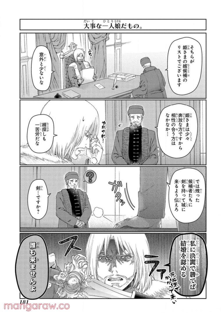 ドラゴン、家を買う。 第34.5話 - Trang 7