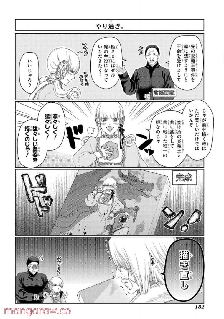 ドラゴン、家を買う。 第34.5話 - Trang 10