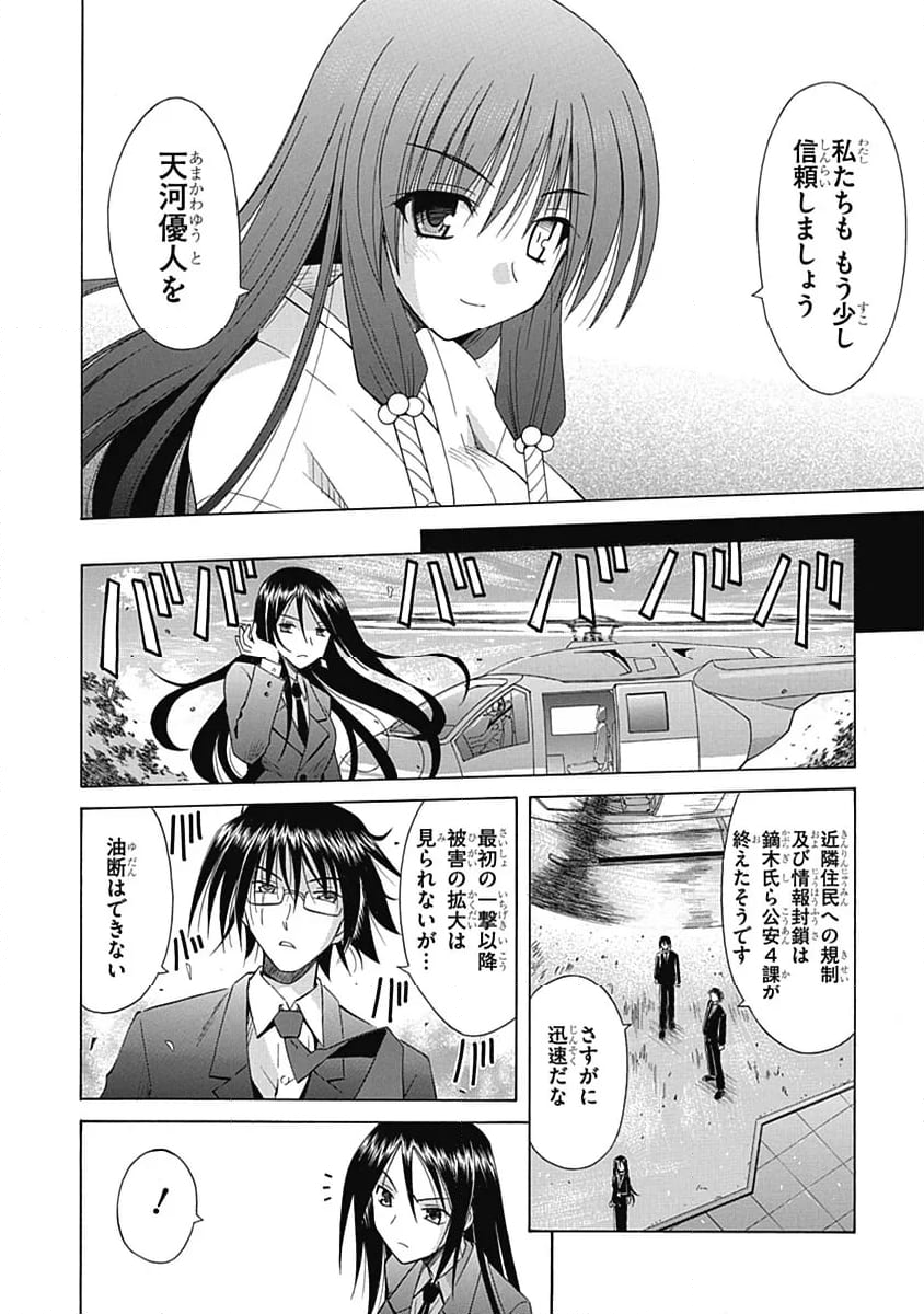 おまもりひまり - 第70話 - Page 12