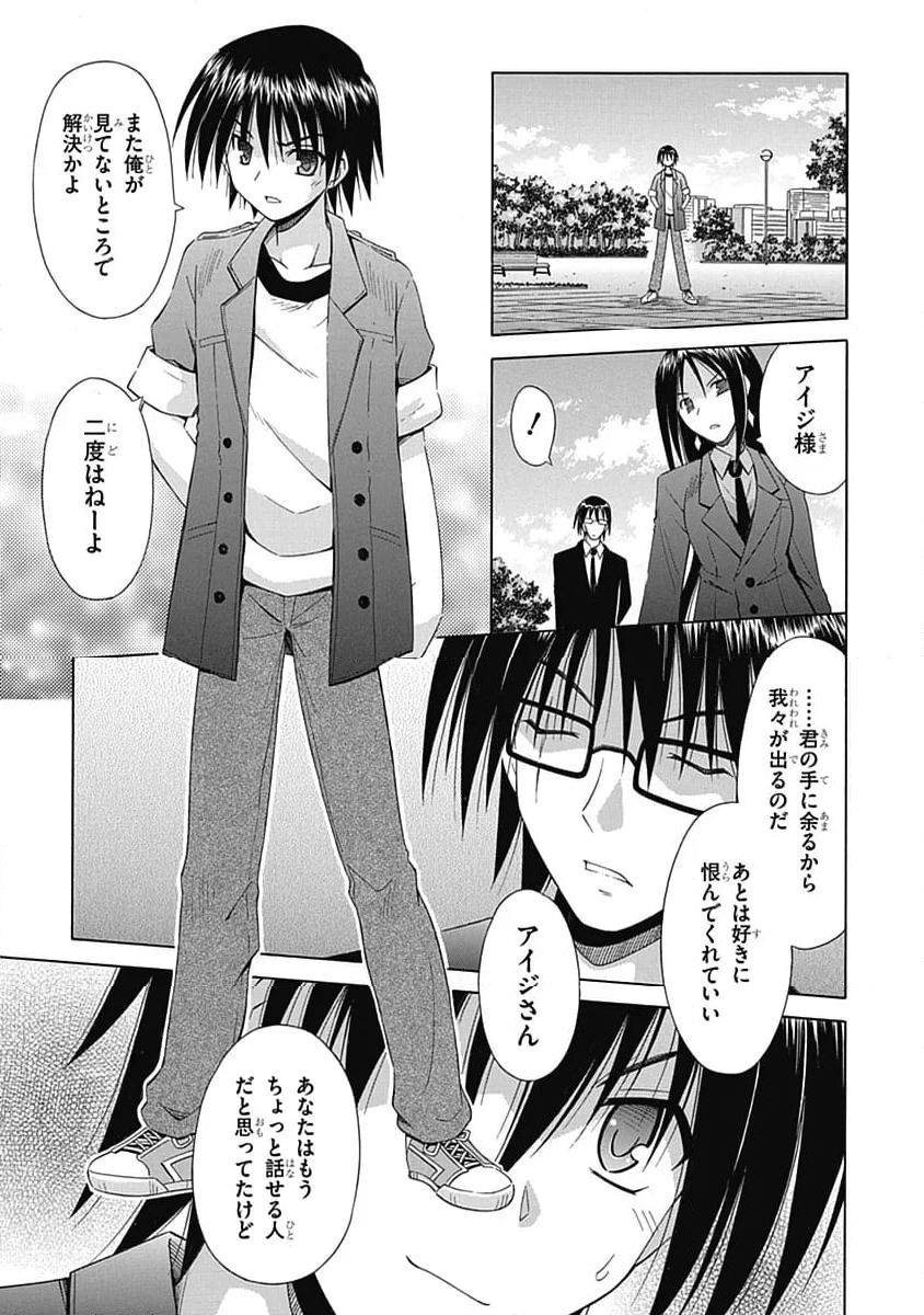 おまもりひまり - 第70話 - Page 13