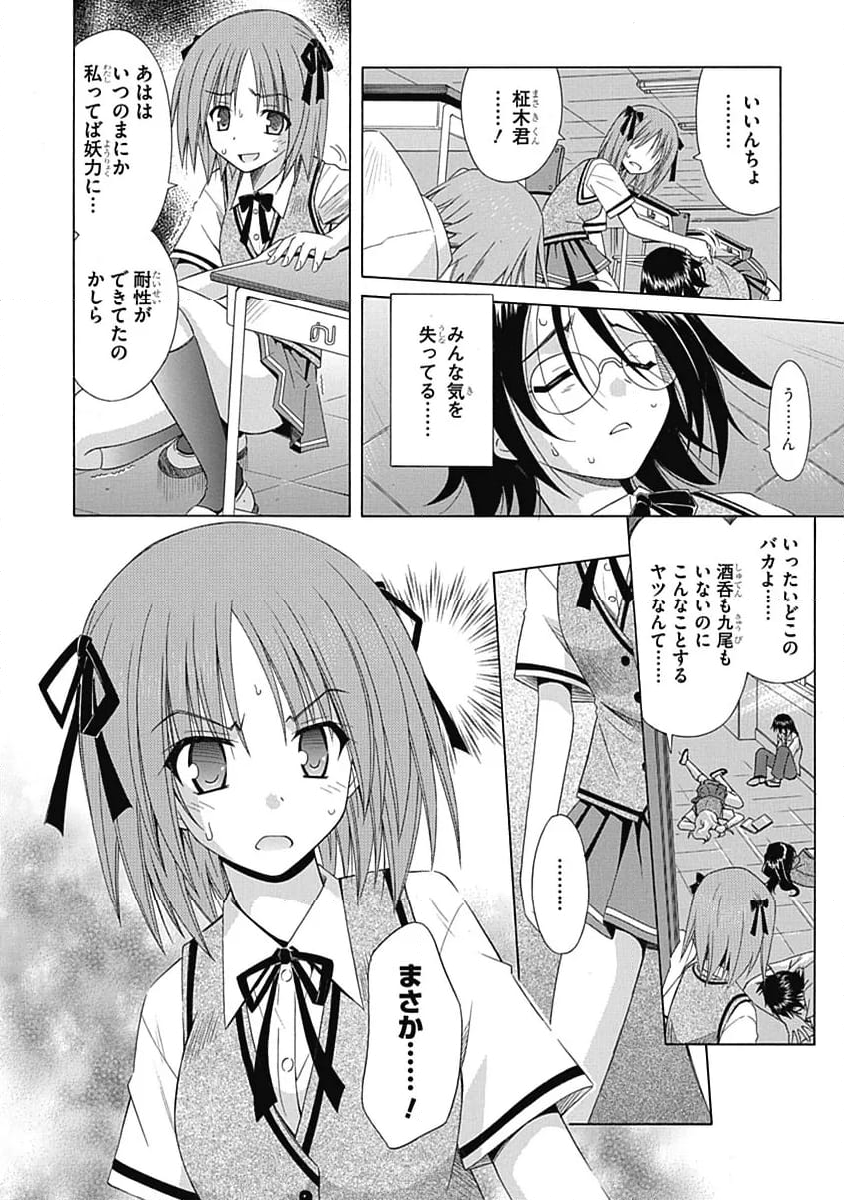 おまもりひまり - 第70話 - Page 4