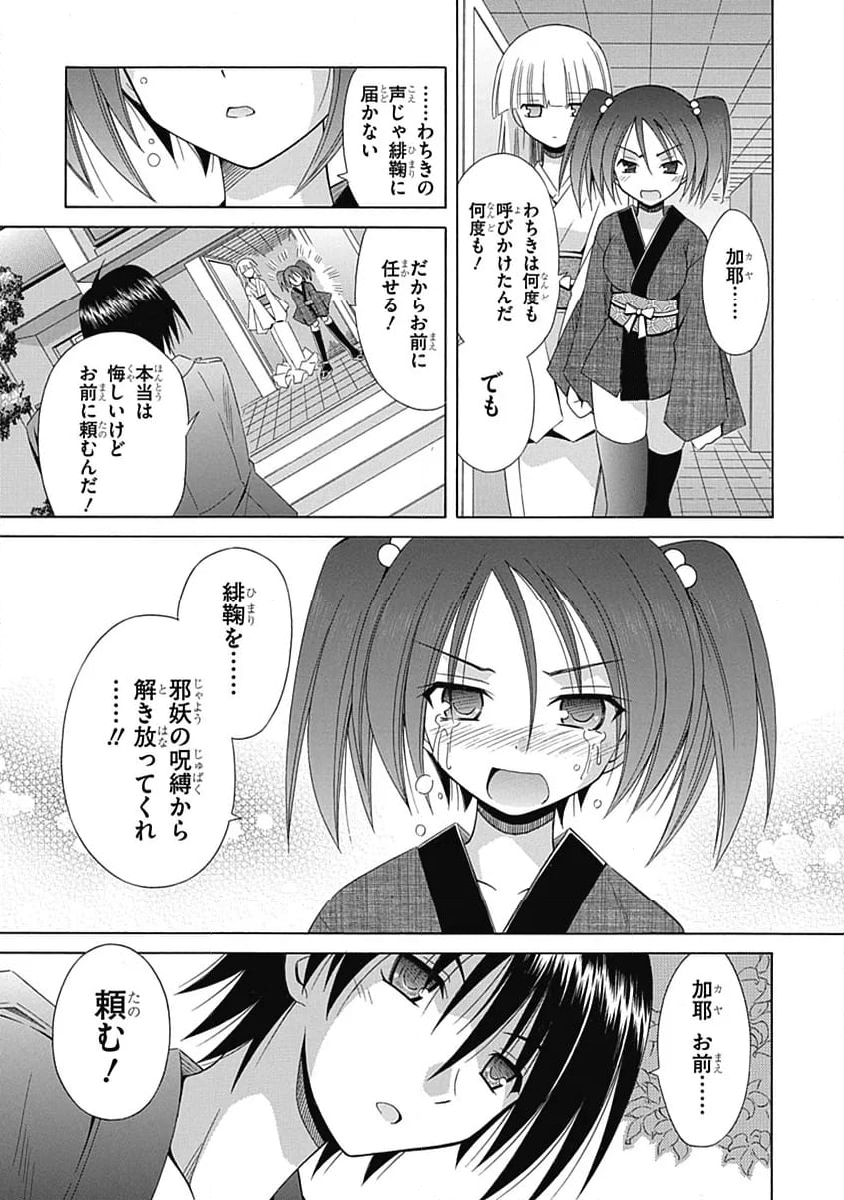 おまもりひまり - 第70話 - Page 9