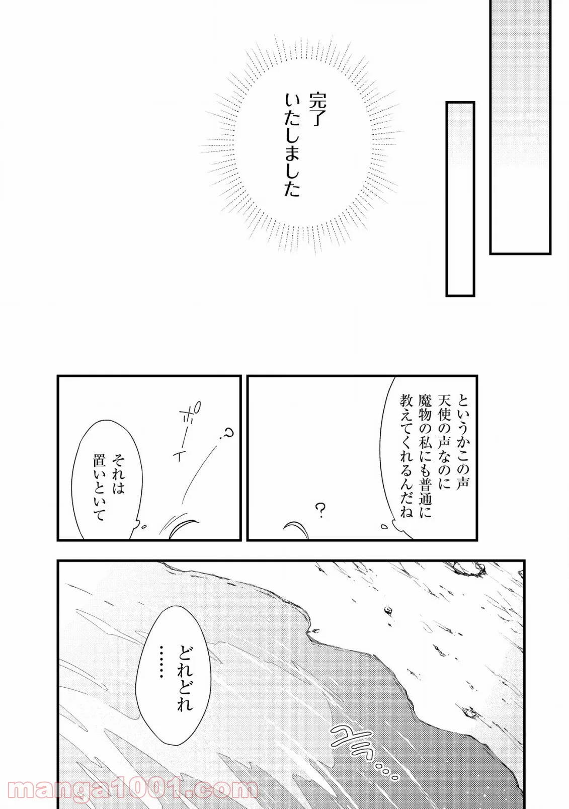 処刑された聖女は死霊となって舞い戻る - 第2話 - Page 20