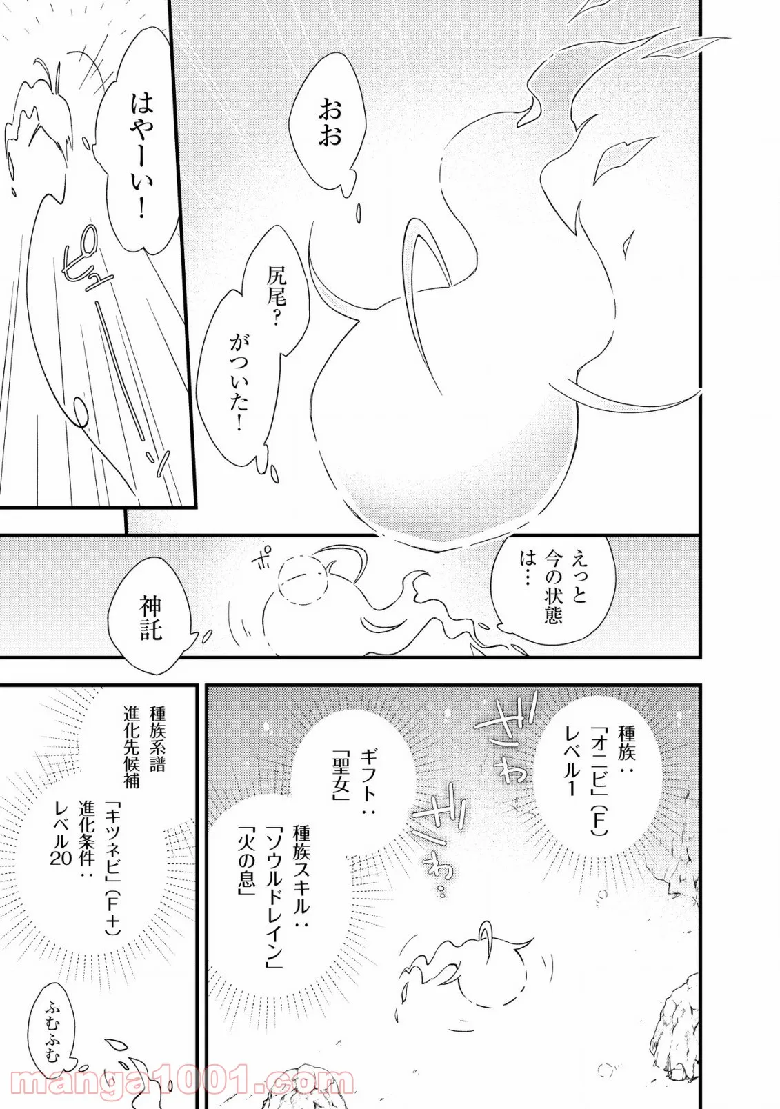 処刑された聖女は死霊となって舞い戻る - 第2話 - Page 21