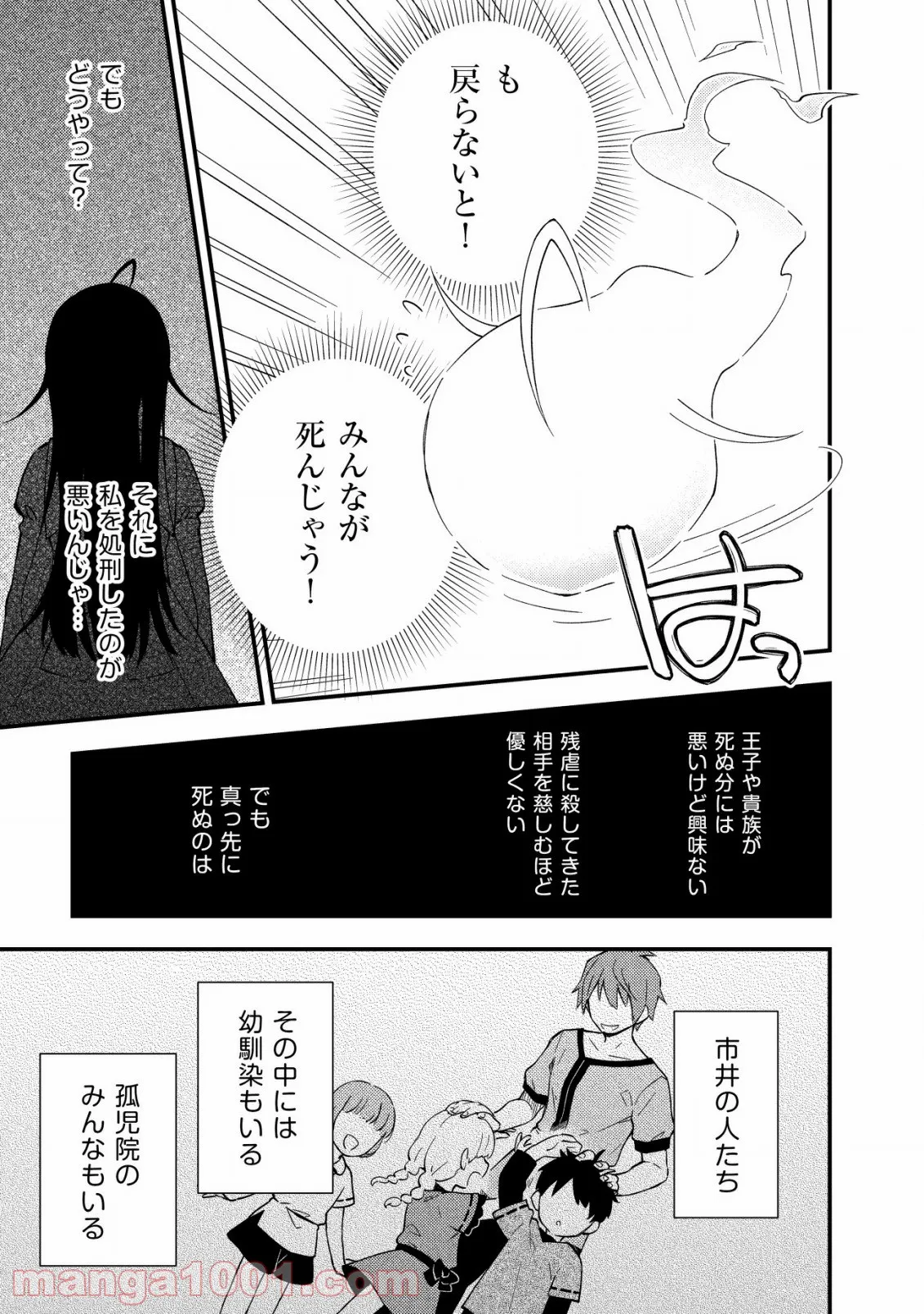 処刑された聖女は死霊となって舞い戻る - 第2話 - Page 27