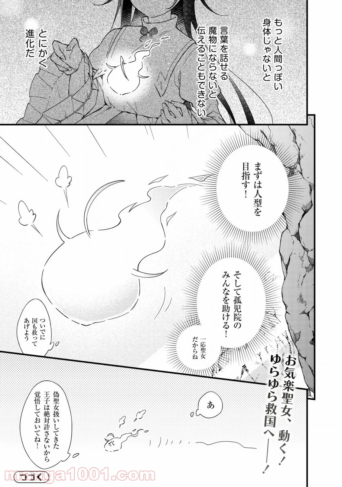 処刑された聖女は死霊となって舞い戻る - 第2話 - Page 29