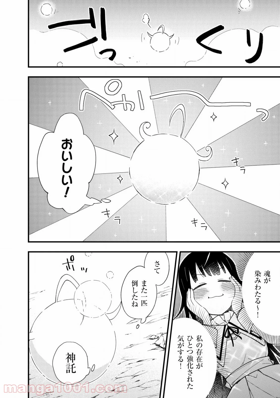 処刑された聖女は死霊となって舞い戻る - 第2話 - Page 6