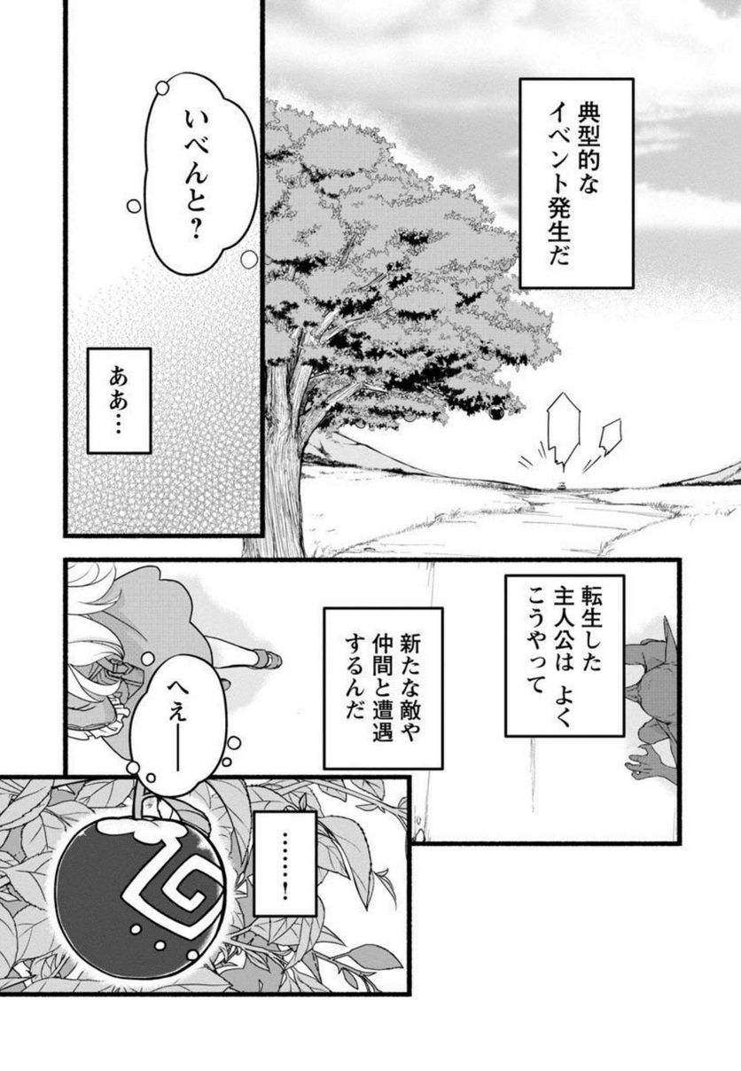 林檎転生 禁断の果実は今日もコロコロと無双する - 第3話 - Page 4