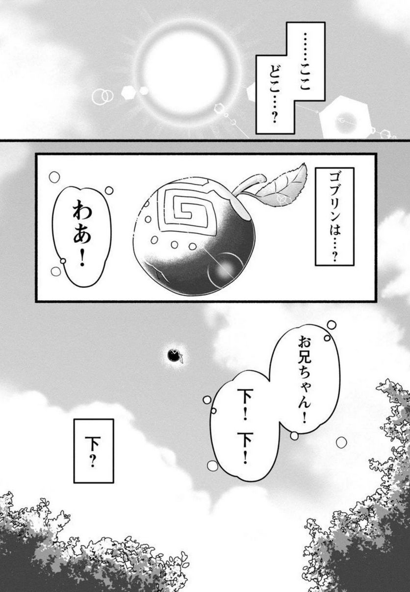 林檎転生 禁断の果実は今日もコロコロと無双する - 第3話 - Page 34