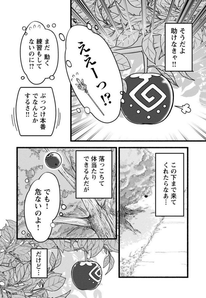 林檎転生 禁断の果実は今日もコロコロと無双する - 第3話 - Page 7