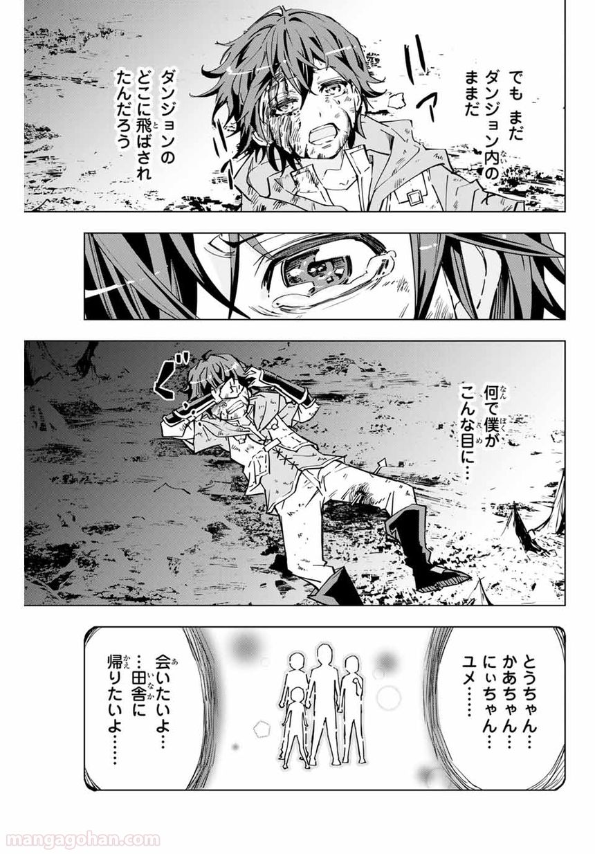 信じていた仲間達にダンジョン奥地で殺されかけたがギフト「無限ガチャ」でレベル - 第1話 - Page 31