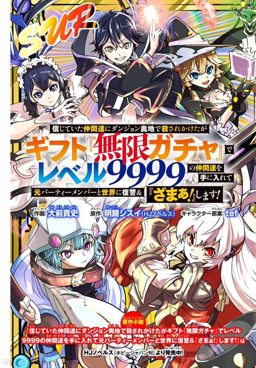 信じていた仲間達にダンジョン奥地で殺されかけたがギフト「無限ガチャ」でレベル - 第1話 - Page 5