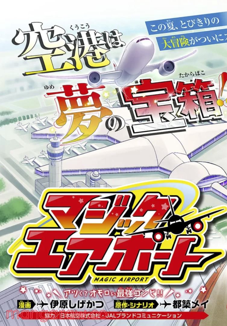 マジックエアポート 第0話 - Trang 2
