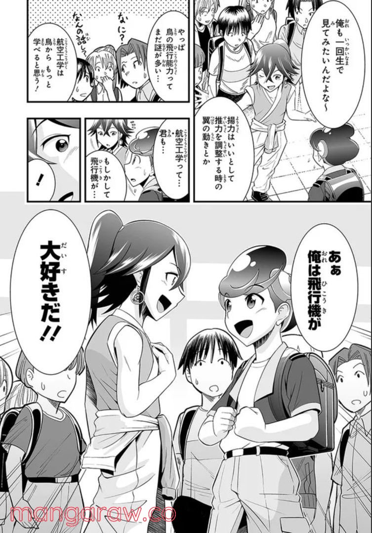 マジックエアポート 第0話 - Trang 11