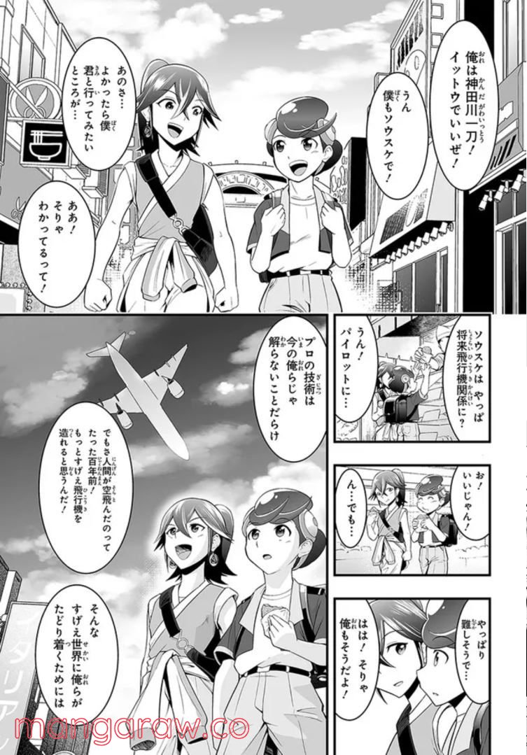 マジックエアポート 第0話 - Trang 12