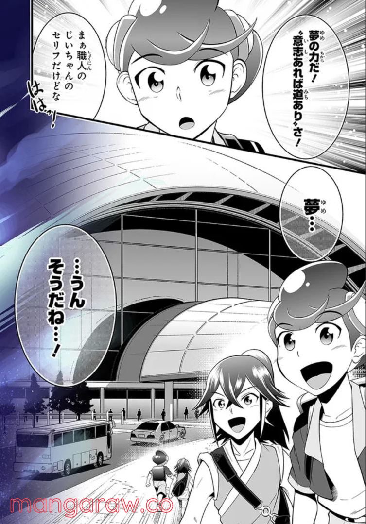 マジックエアポート 第0話 - Trang 13