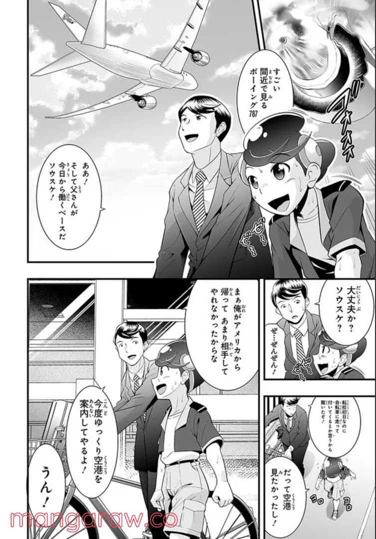 マジックエアポート 第0話 - Trang 3