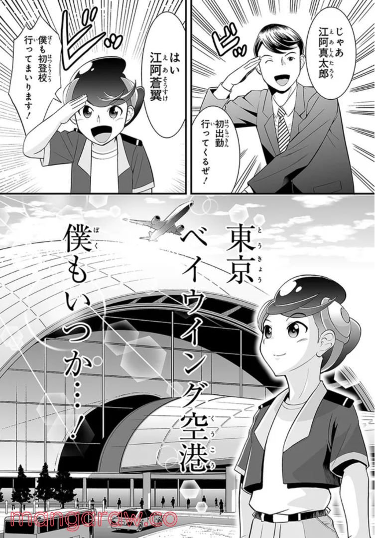 マジックエアポート 第0話 - Trang 4