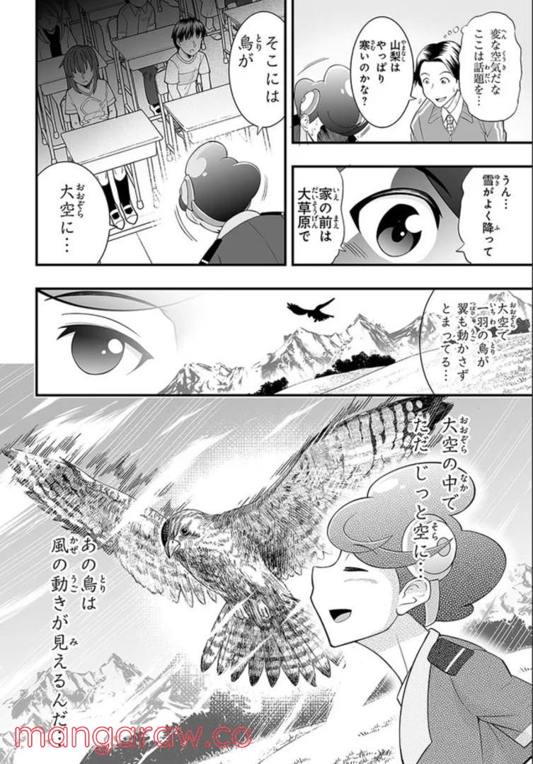 マジックエアポート 第0話 - Trang 7