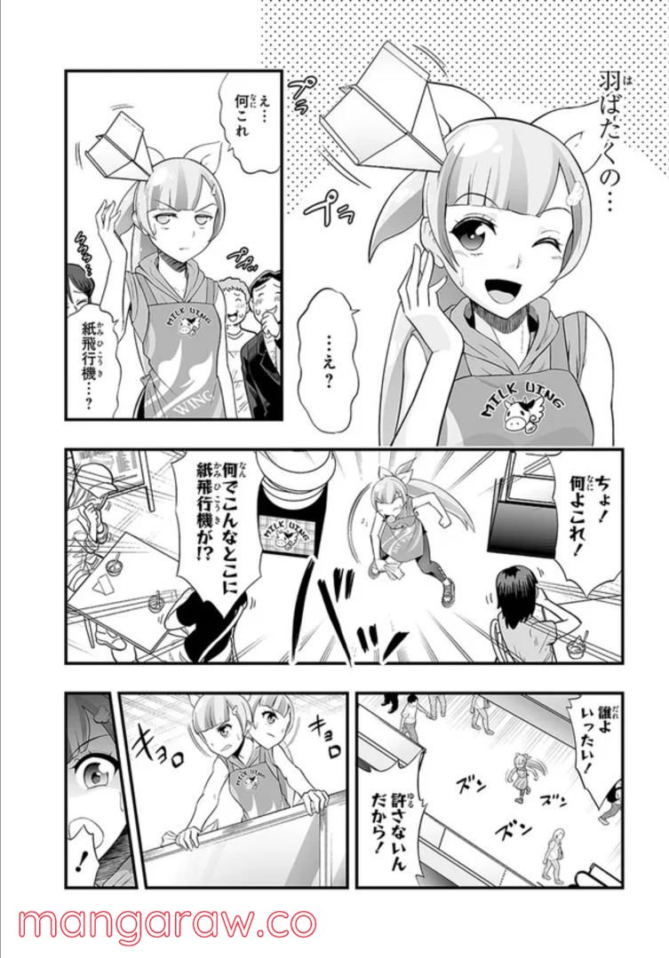 マジックエアポート - 第1話 - Page 11