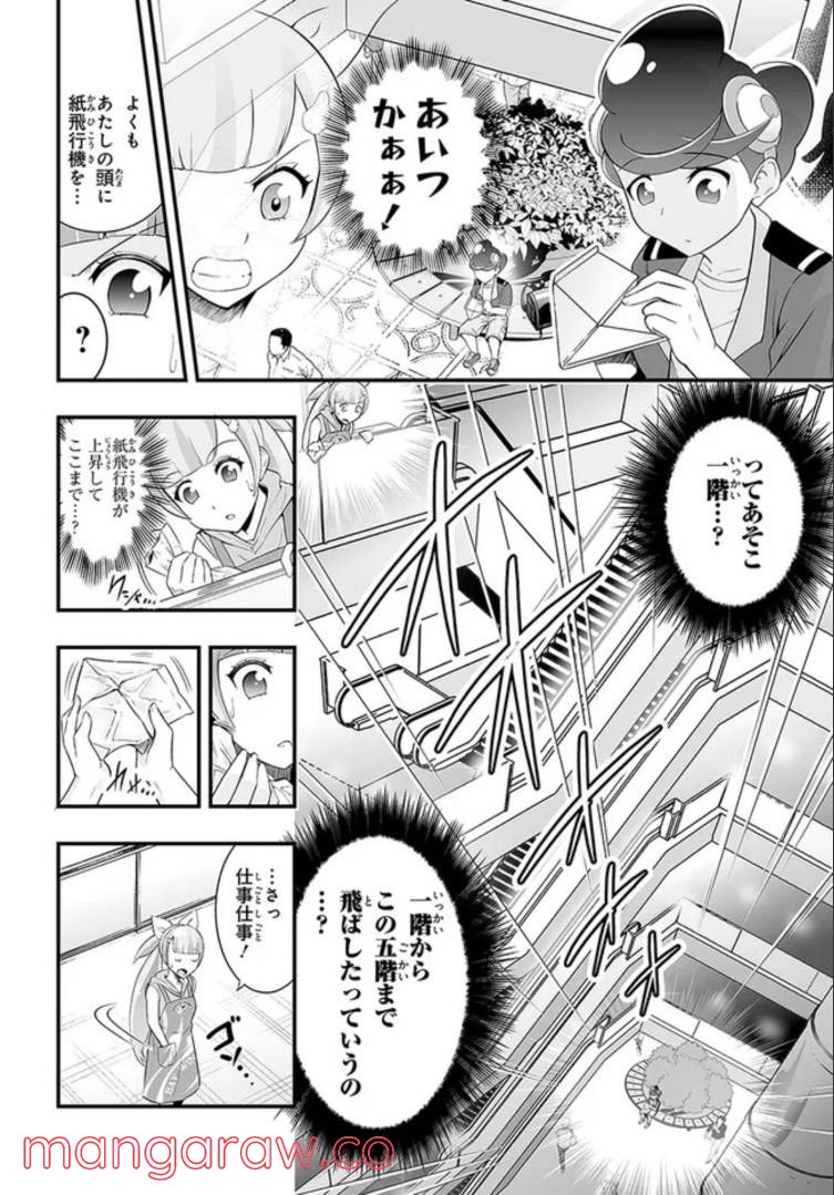 マジックエアポート - 第1話 - Page 12