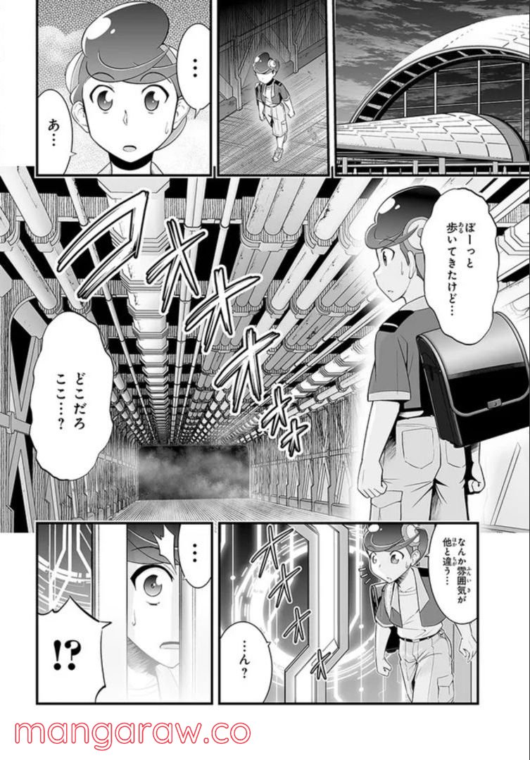 マジックエアポート - 第1話 - Page 14