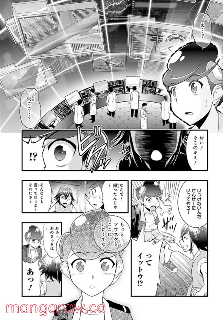 マジックエアポート - 第1話 - Page 15