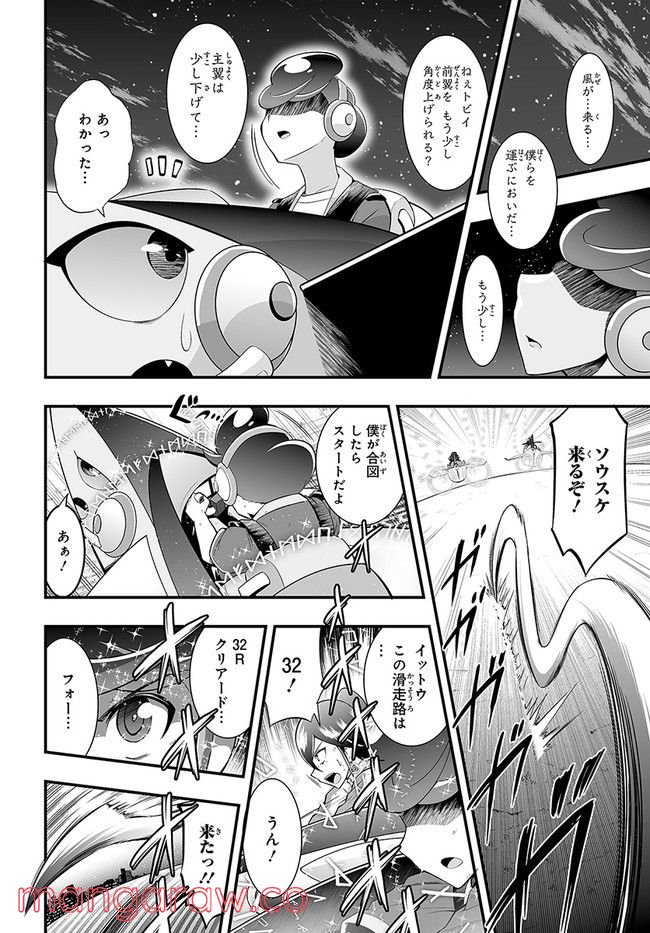 マジックエアポート - 第2話 - Page 30