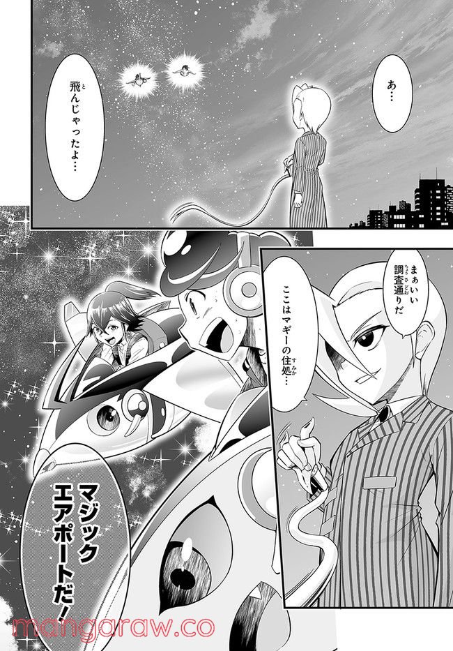 マジックエアポート - 第2話 - Page 36