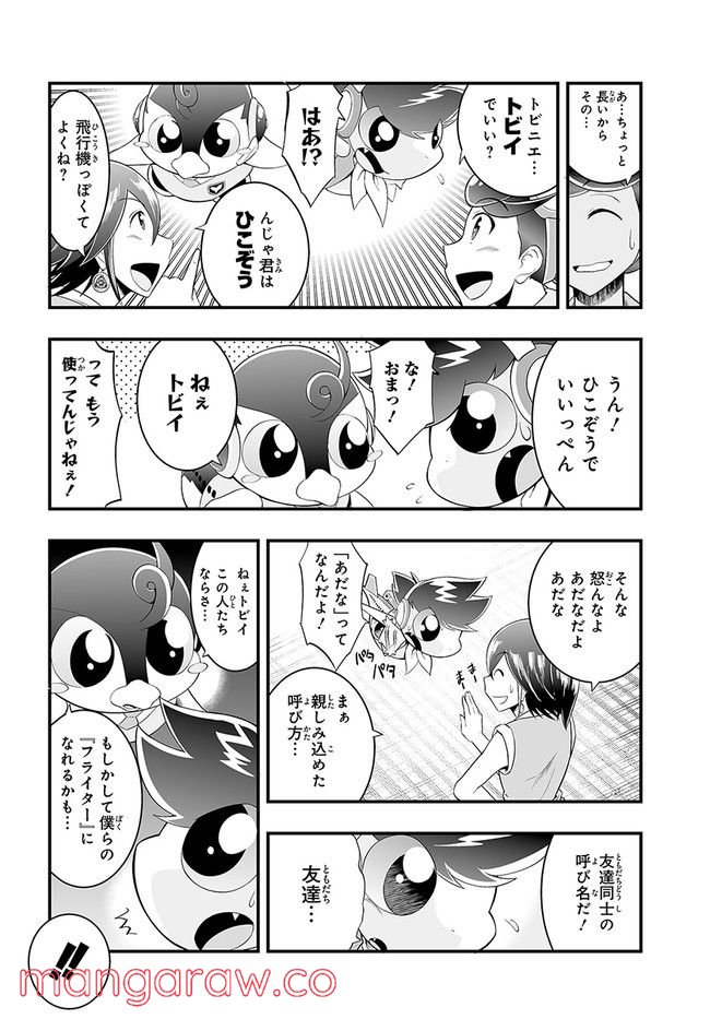 マジックエアポート - 第2話 - Page 8