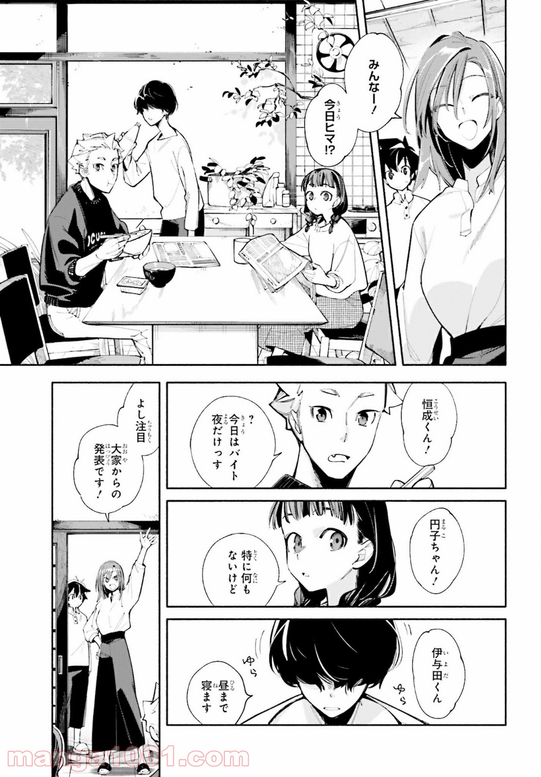 神さまがまちガえる - 第1話 - Page 13