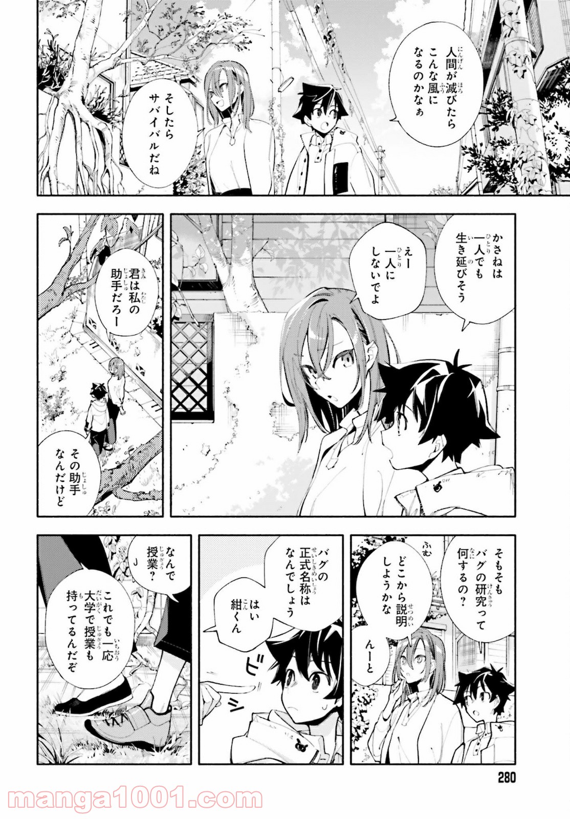 神さまがまちガえる - 第1話 - Page 16