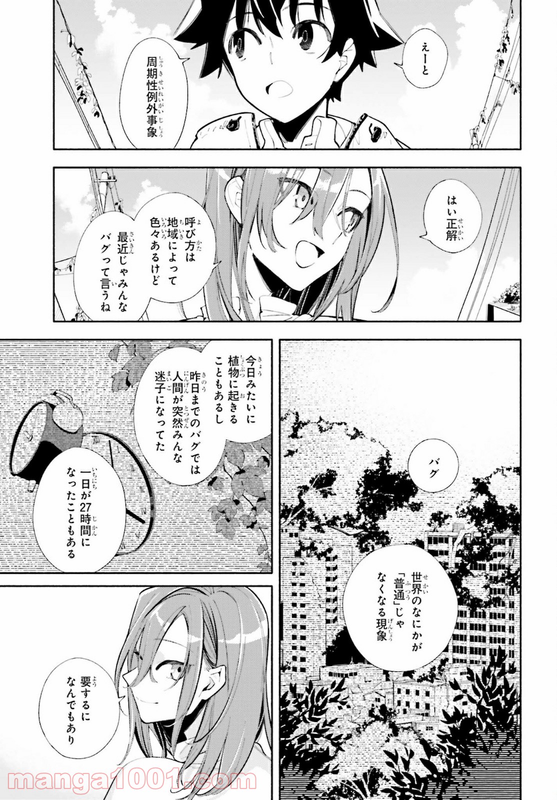 神さまがまちガえる - 第1話 - Page 17