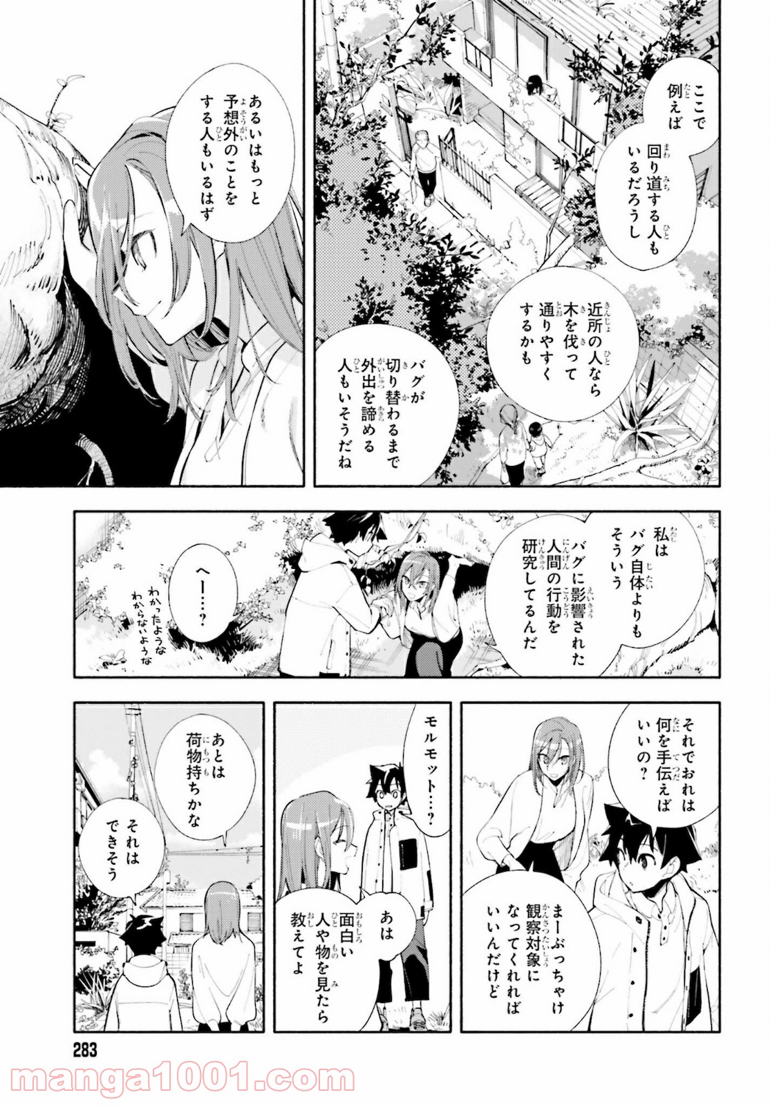 神さまがまちガえる - 第1話 - Page 19