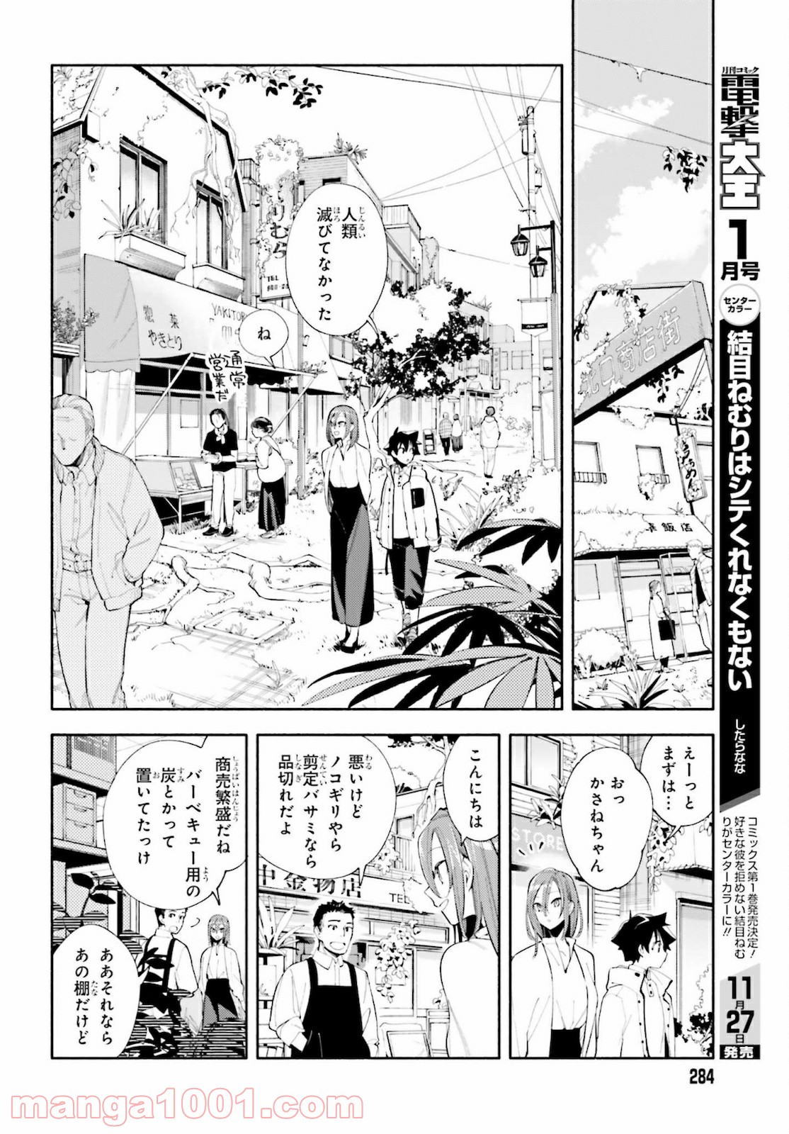 神さまがまちガえる - 第1話 - Page 20