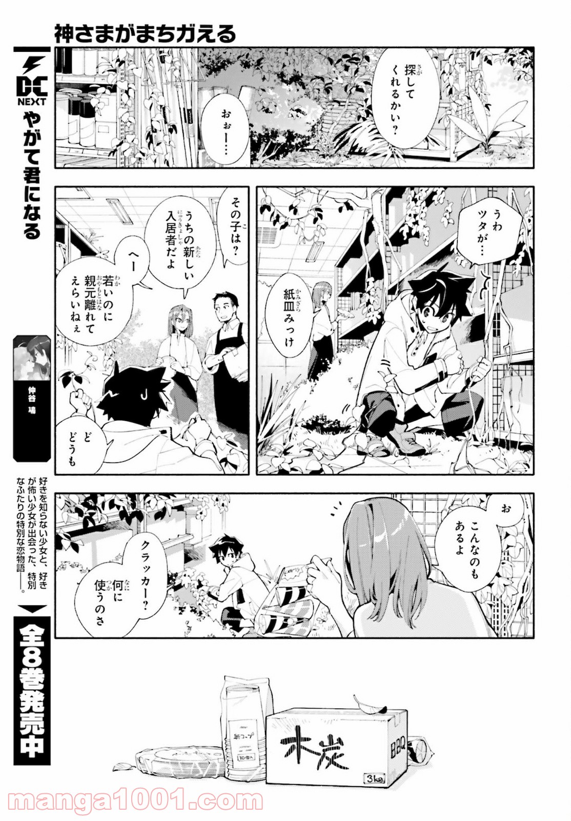 神さまがまちガえる - 第1話 - Page 21